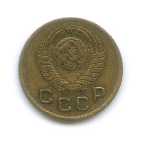 1 копейка 1948 — Венок 16 лент