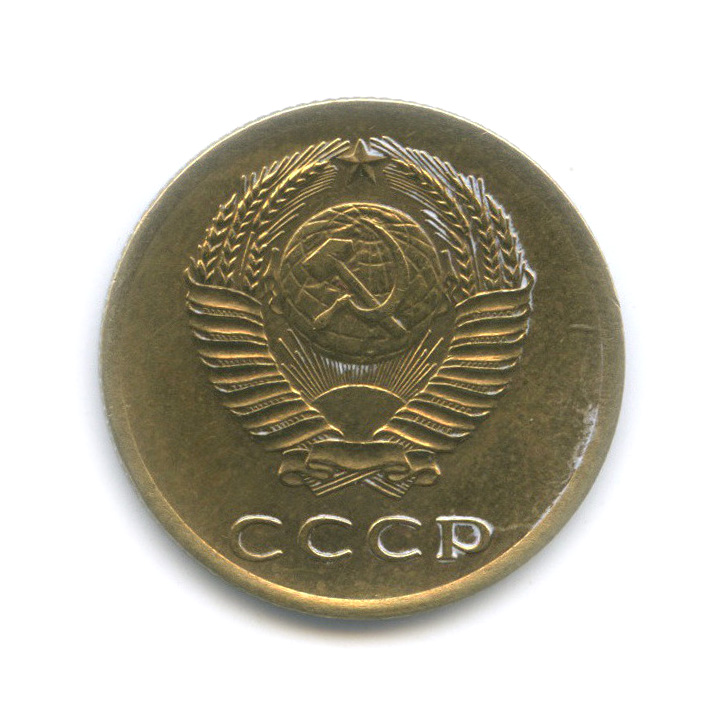 3 копейки 1966