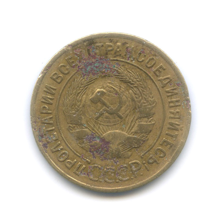 3 копейки 1935 — Венок 7 лент. Круговая надпись