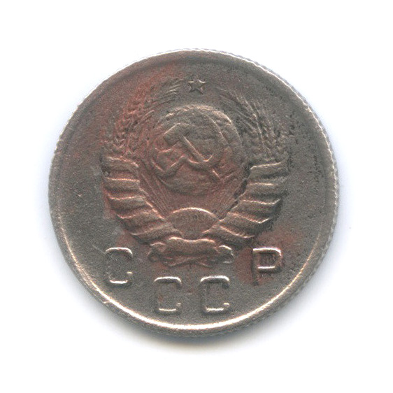 10 копеек 1943 — Венок 11 лент