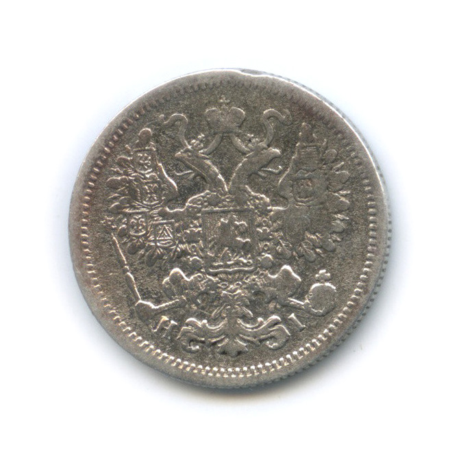 15 копеек 1868 СПБ НI — Новый орел (Новый орел)