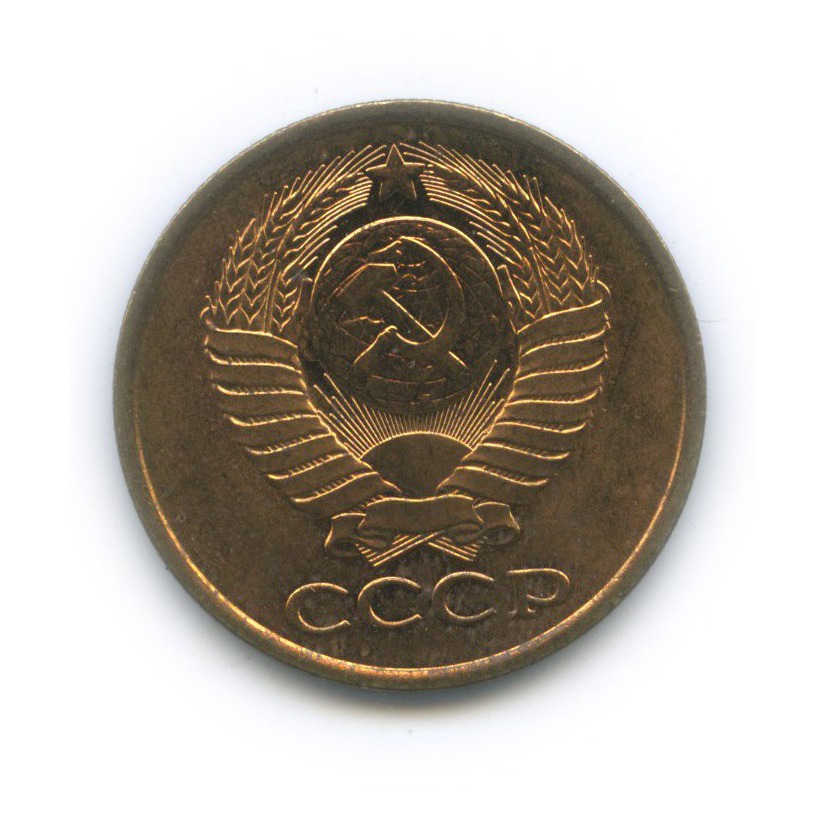 5 копеек 1990