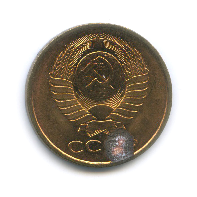 5 копеек 1990