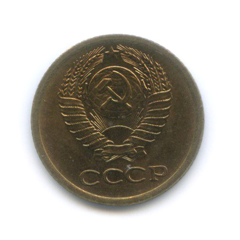 1 копейка 1972