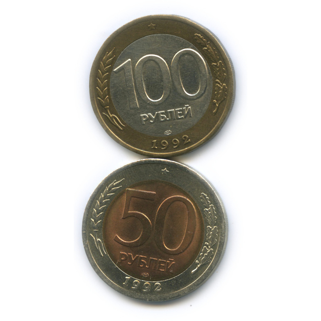 100 рублей 50 монет