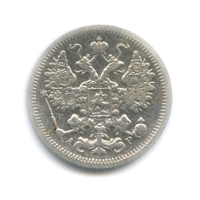 15 копеек 1902 СПБ АР — Новый орел (Новый орел)
