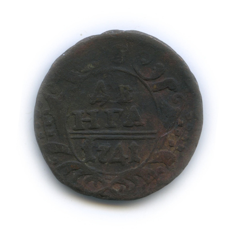 Деньга (½ копейки) 1741 — (½ копейки) - Орел 1738 г (Орел 1738 г.)