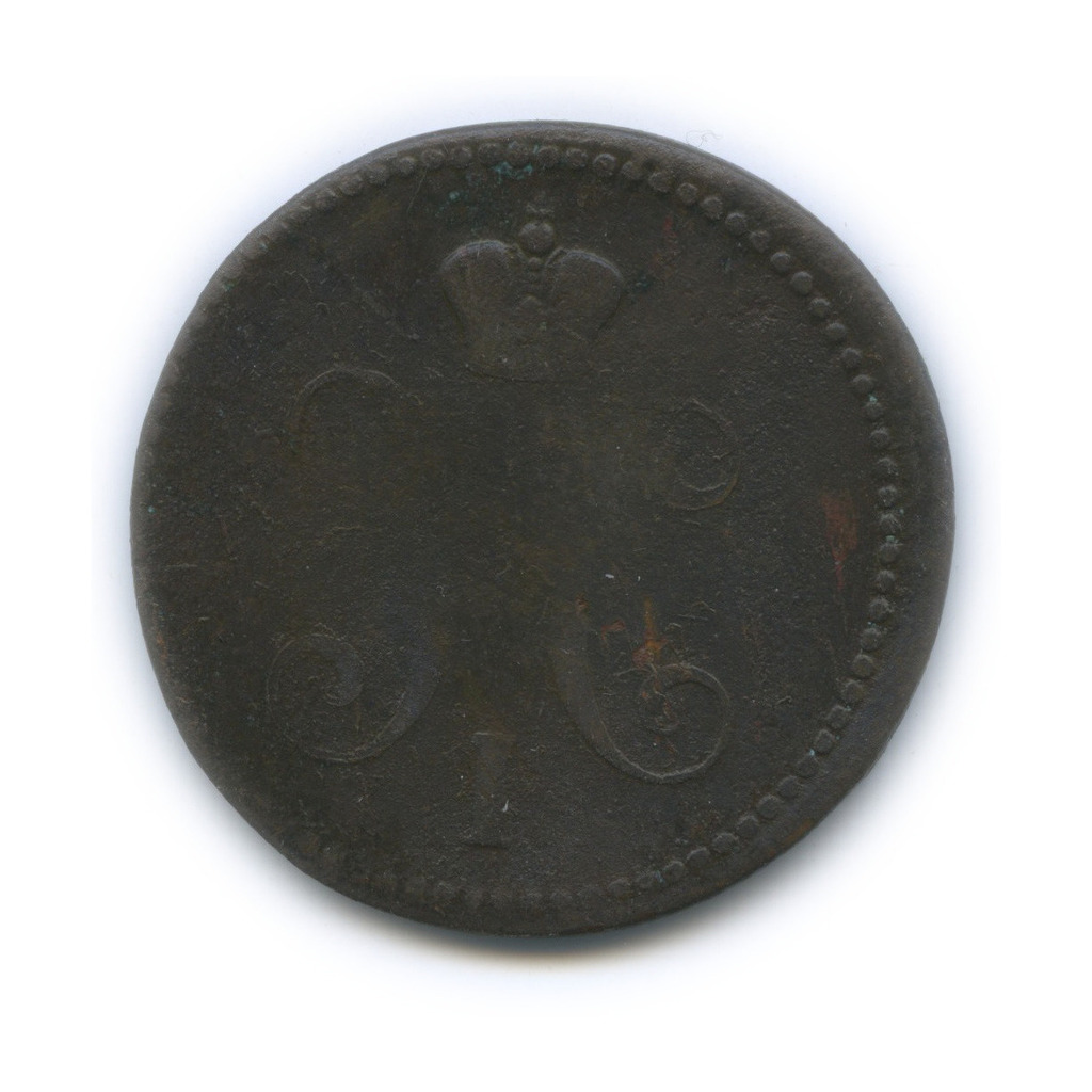 3 копейки серебром 1842 ЕМ