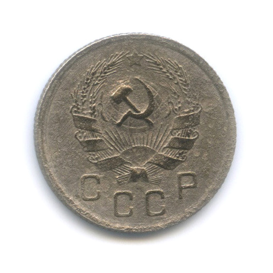 10 копеек 1935 — Венок 7 лент