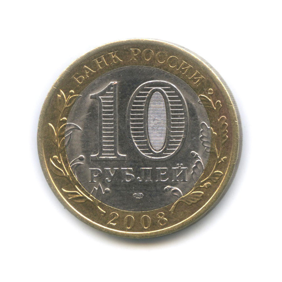 10 рублей 2008 СПМД — Азов (XIII в)