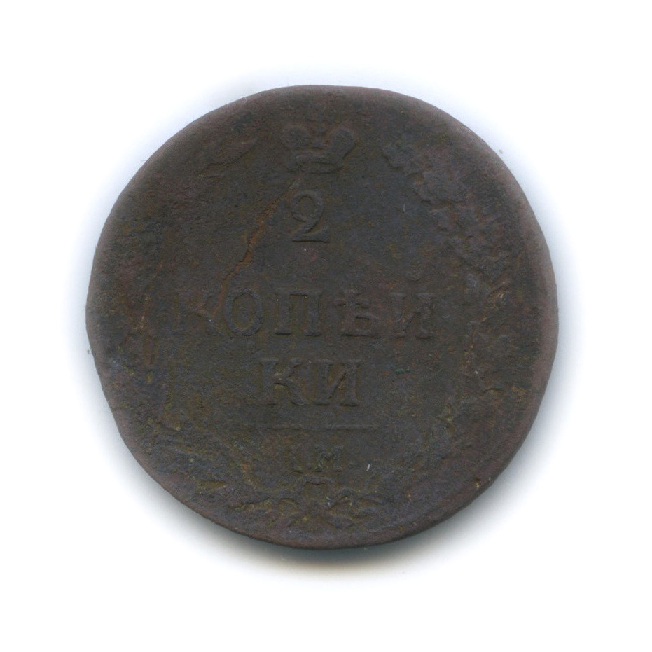 2 копейки 1811 КМ ПБ — Орел 1810 г. Тетерев (Орел 1810 г. Тетерев)