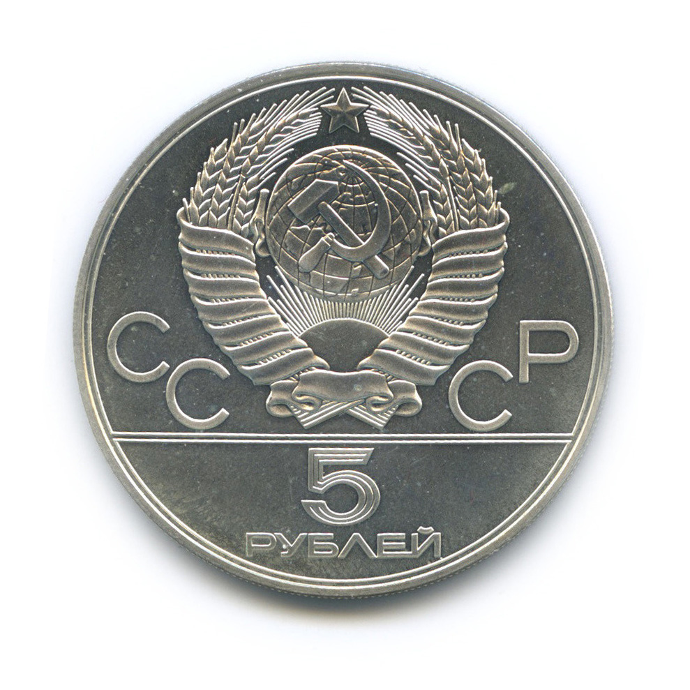 5 рублей 1977 ЛМД — Географическая серия: Киев
