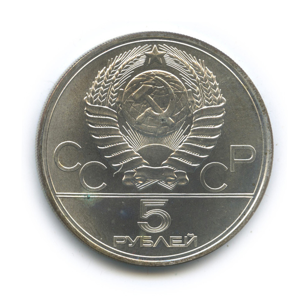 5 рублей 1977 ЛМД — Географическая серия: Ленинград