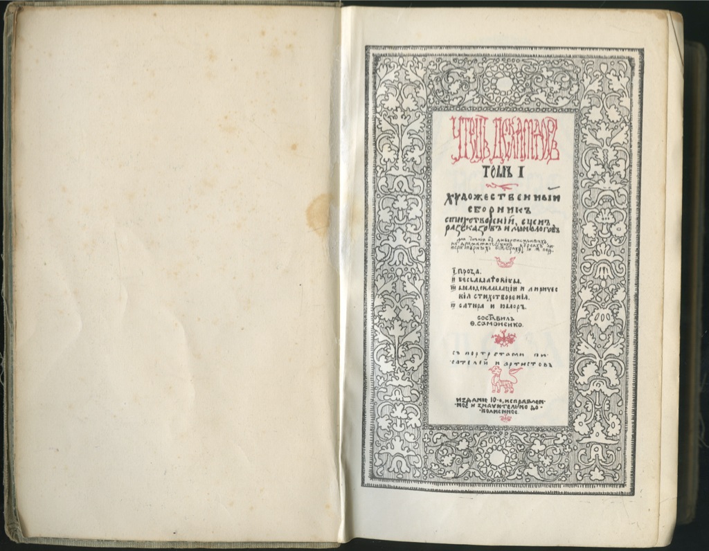1 издание. Чтец Декламатор 1913. Чтец и Декламатор 1910. Чтец-Декламатор книга. Чтец Декламатор издание 2. том II 1909.