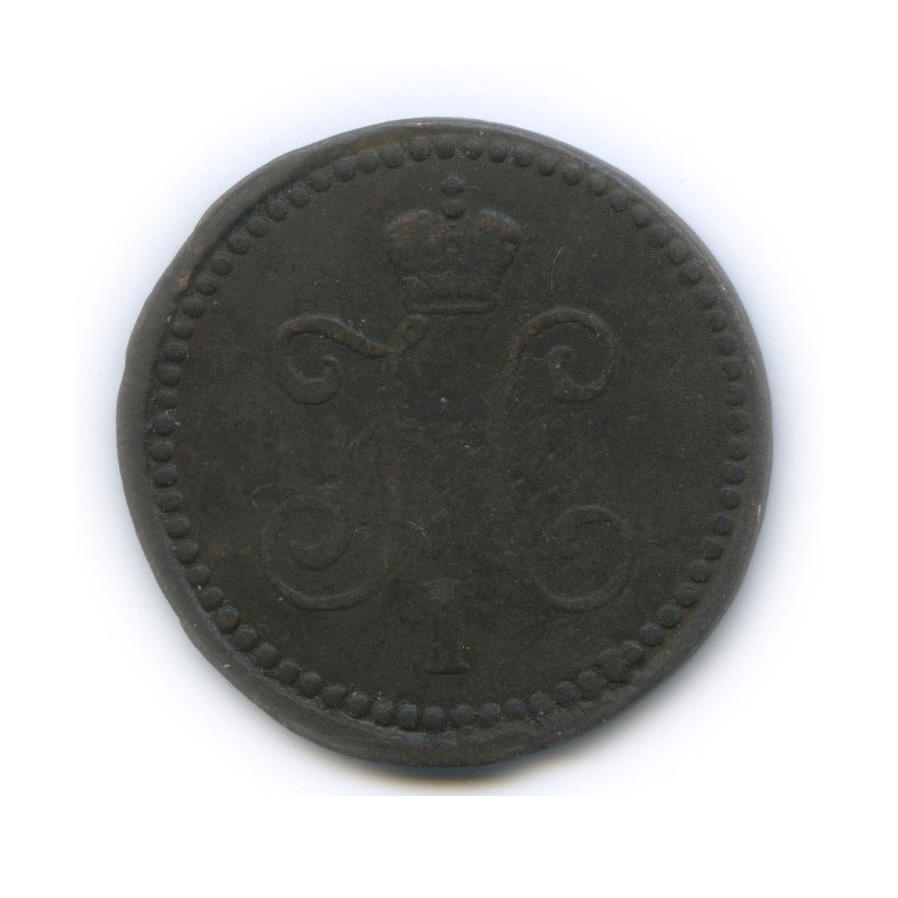 1 копейка серебром 1839 СМ