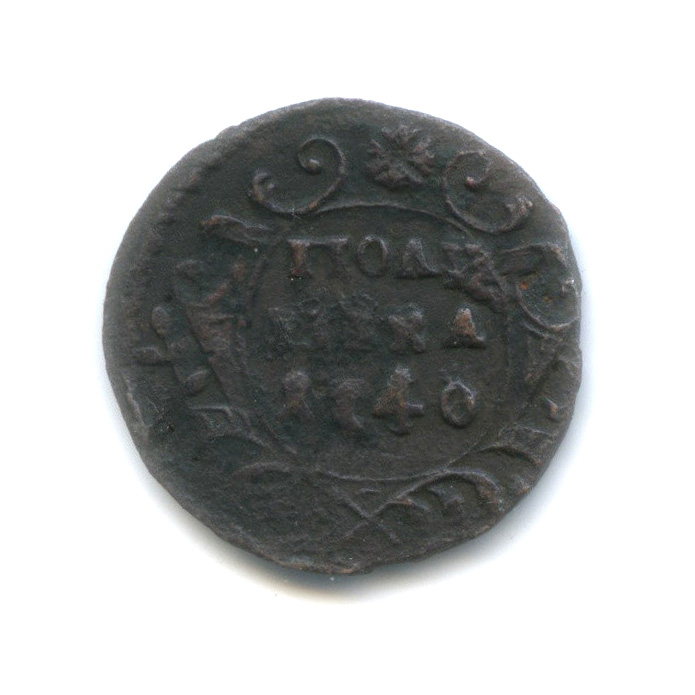 Полушка (¼ копейки) 1740 — (¼ копейки) - Орел 1738 г (Орел 1738 г.)