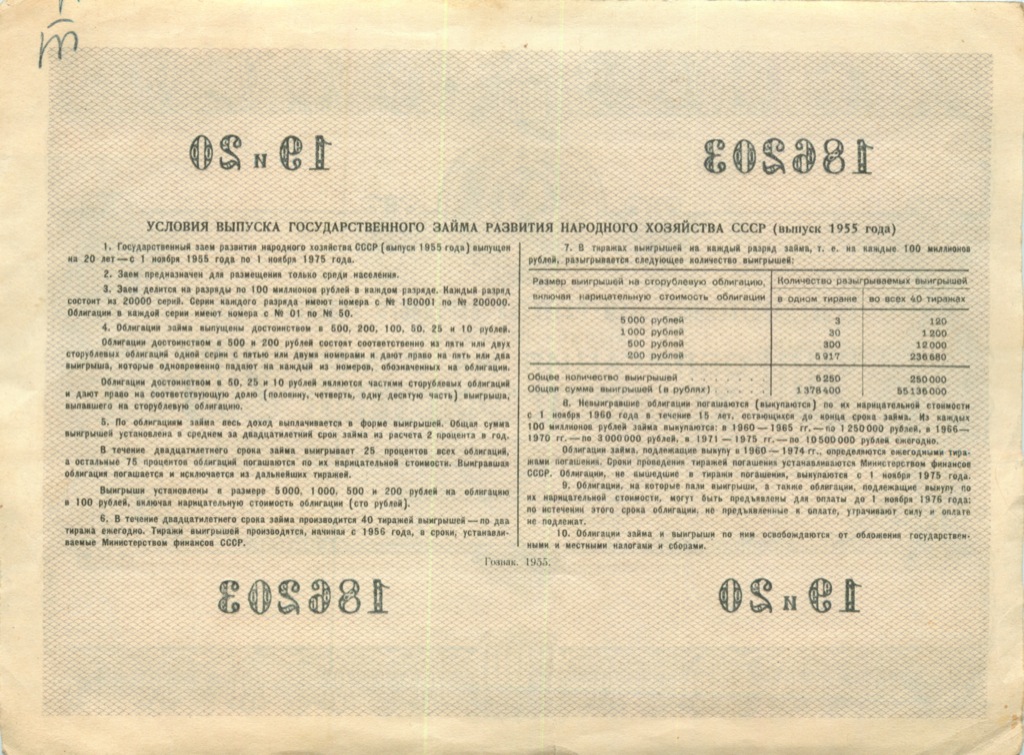 1955 год какого. Государственный займ развития народного хозяйства СССР выпуск 1955. 100 Рублей 1956 облигация. Облигации 1972 года. 1956 Год период в СССР.