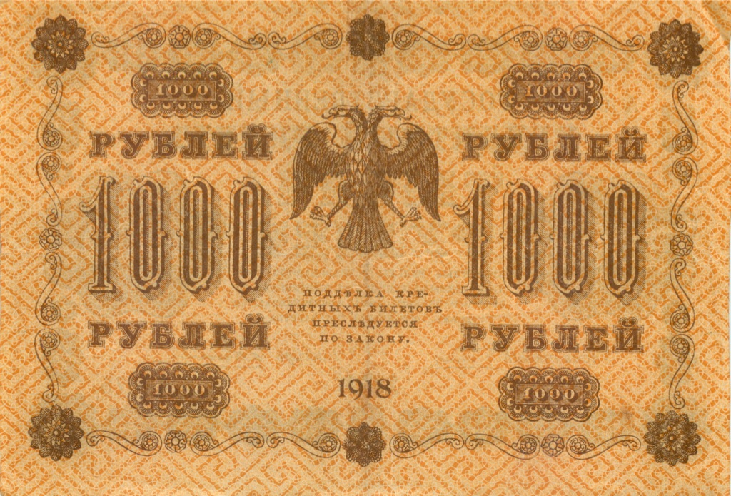 1000 рублей 1918 — Упр. Пятаков. Жихарев (Жихарев)