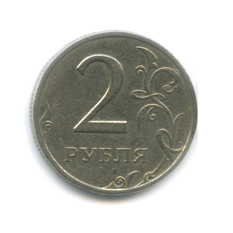 2 рубля 1999 СПМД
