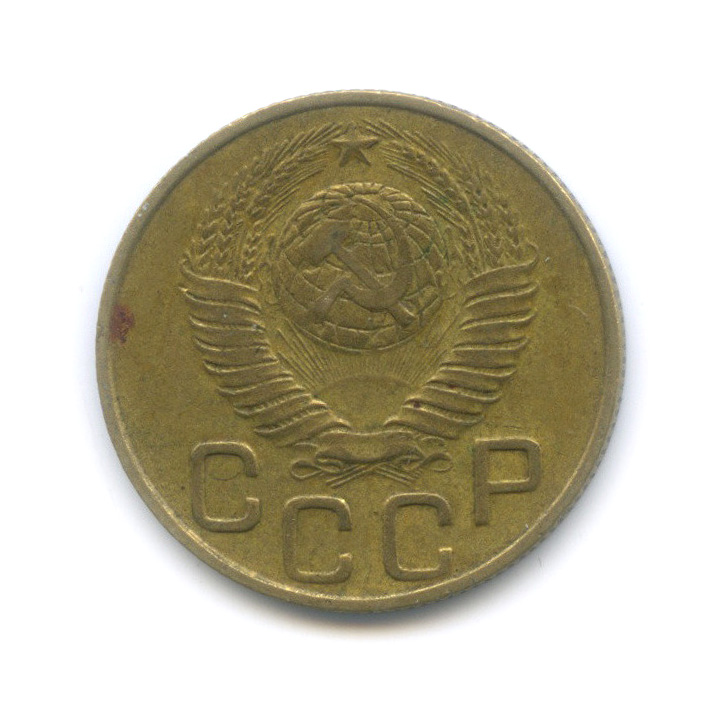 3 копейки 1948 — Венок 16 лент