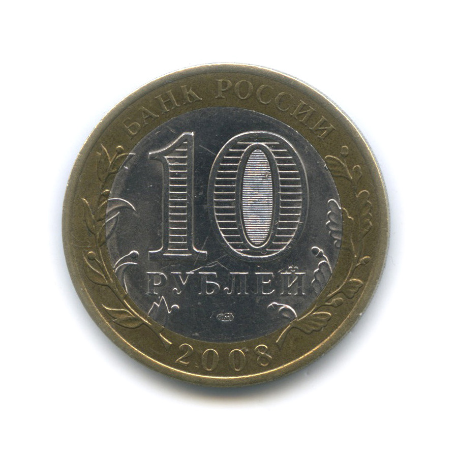 10 рублей 2008 СПМД — Азов (XIII в)
