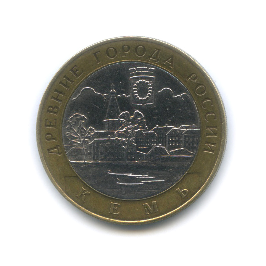 10 рублей 2004 СПМД — Кемь