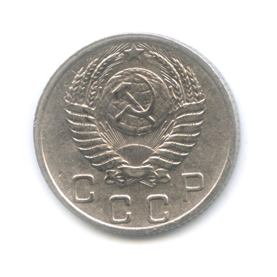 10 копеек 1952 — Венок 16 лент