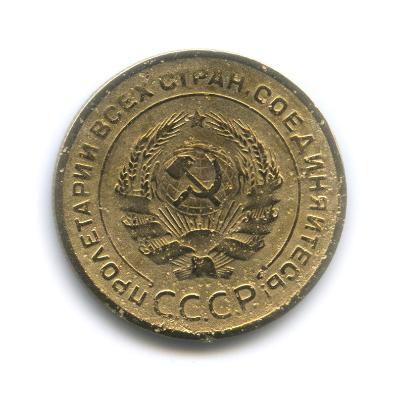 5 копеек 1929 — Венок 7 лент. Круговая надпись