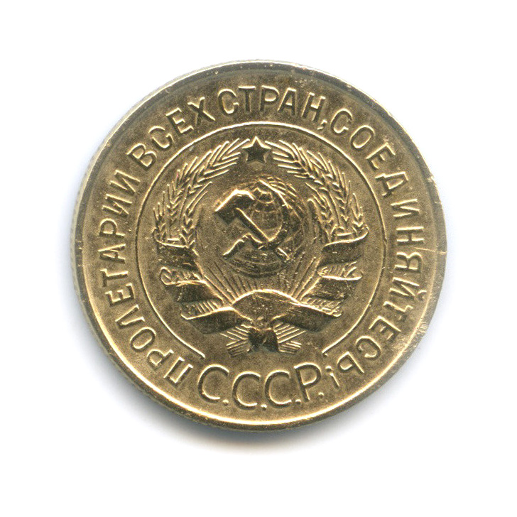 3 копейки 1935 — Венок 7 лент. Круговая надпись