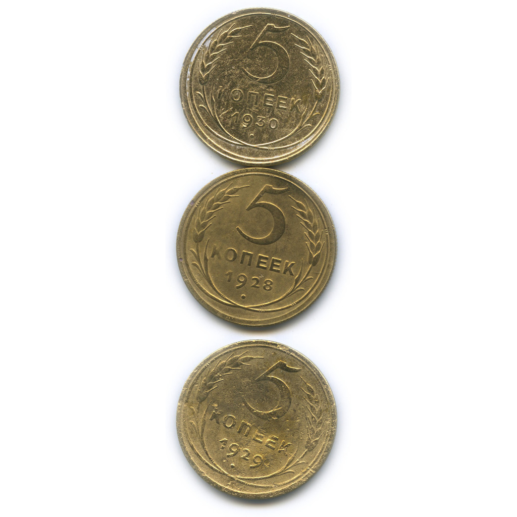 Монеты 1928 1930 года.