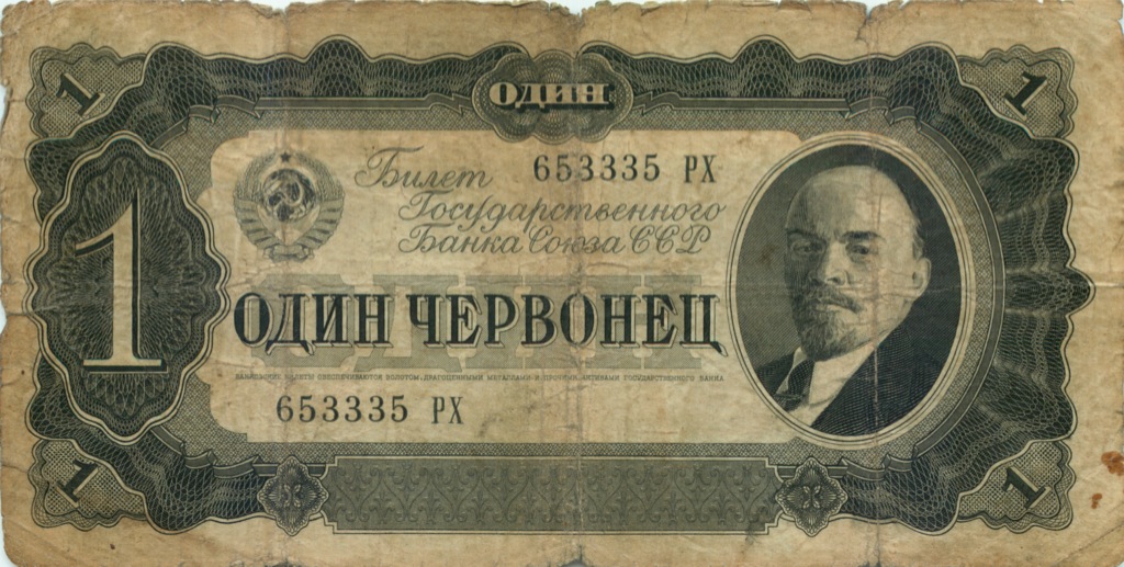 1 червонец 1937 АА-ЯЯ
