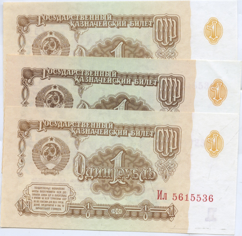 1 рубль 1961 года ссср. Купюра 1 рубль СССР 1961. Купюра 1 рубль 1961 года СССР. Банкнота 1 рубль 1961 года. Купюра 1 рубль СССР.