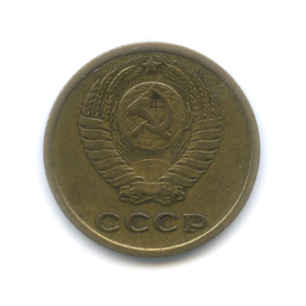 2 копейки 1965