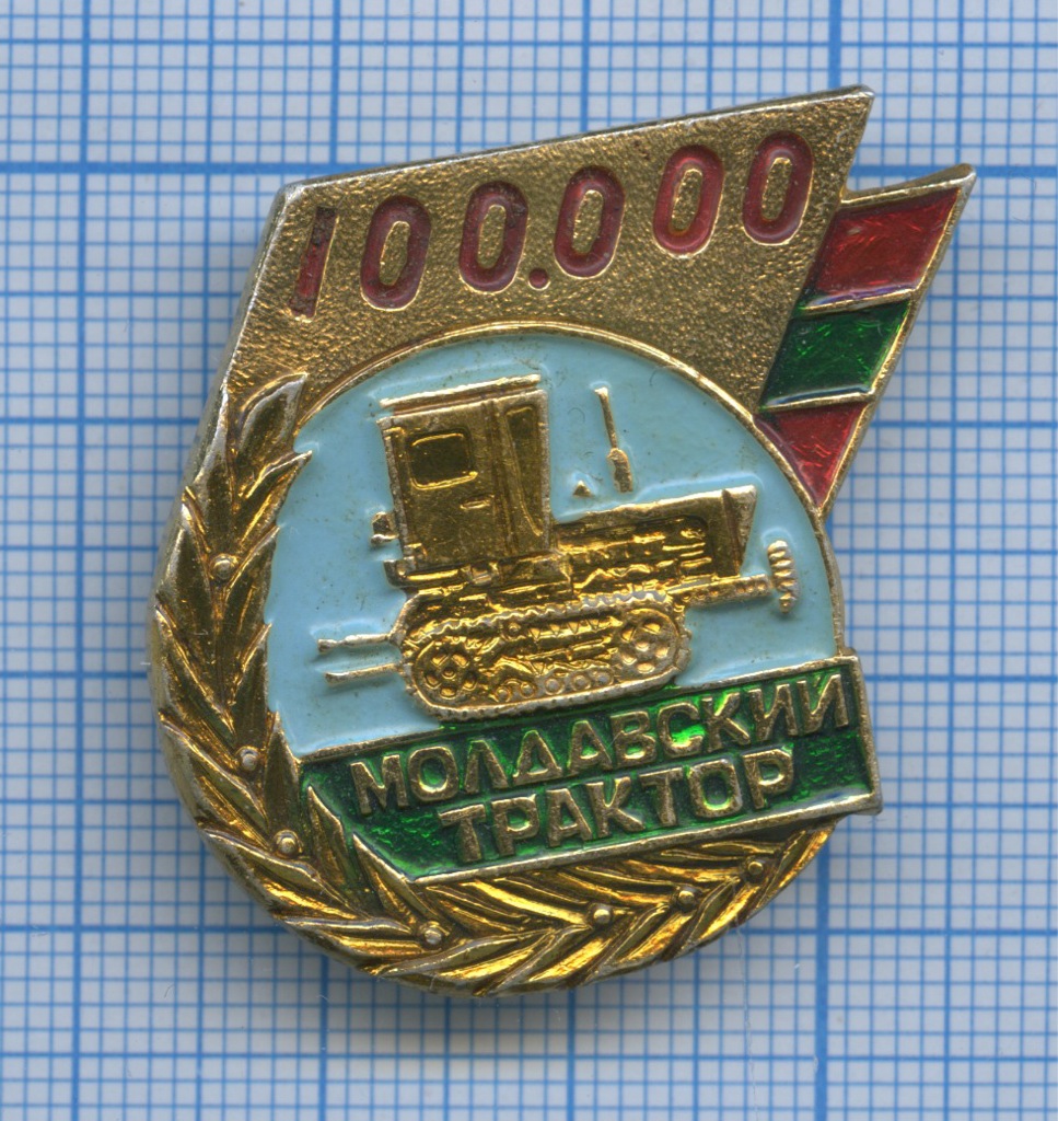 Знак «100000-й молдавский трактор»