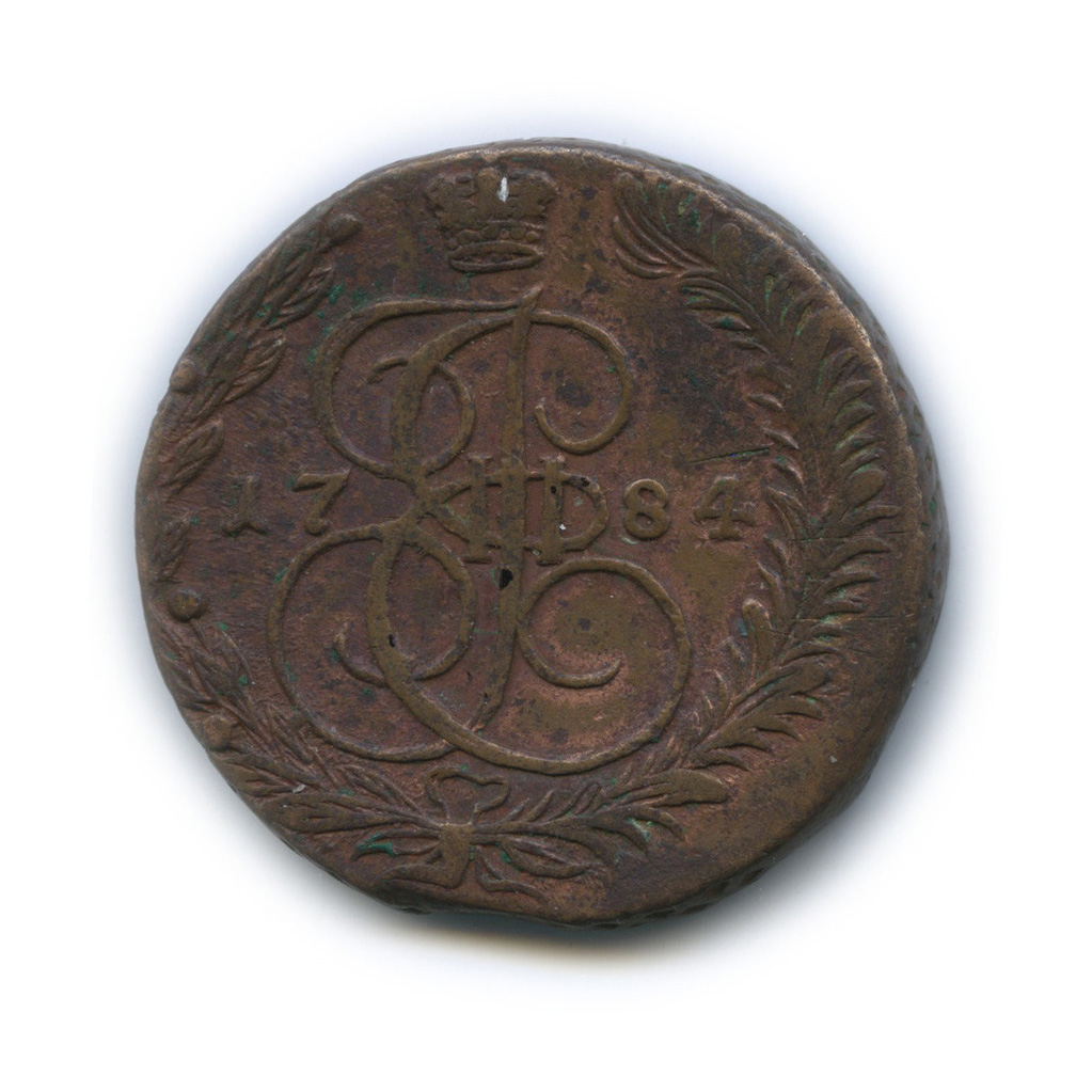 5 копеек 1784 ЕМ — Вензель императрицы Екатерины II Великой. Орел 1780 г. Екатеринбург (Орел 1780 г. Екатеринбург)