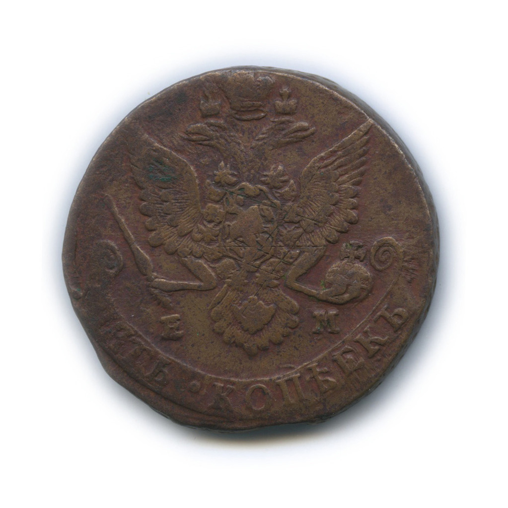 5 копеек 1784 ЕМ — Вензель императрицы Екатерины II Великой. Орел 1780 г. Екатеринбург (Орел 1780 г. Екатеринбург)