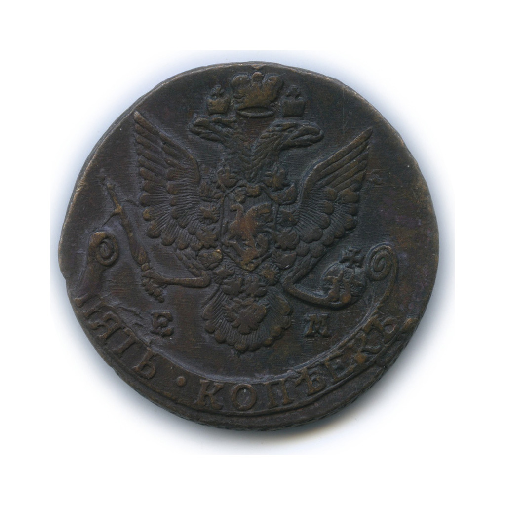 5 копеек 1786 ЕМ — Вензель императрицы Екатерины II Великой. Орел 1780 г. Екатеринбург (Орел 1780 г. Екатеринбург)