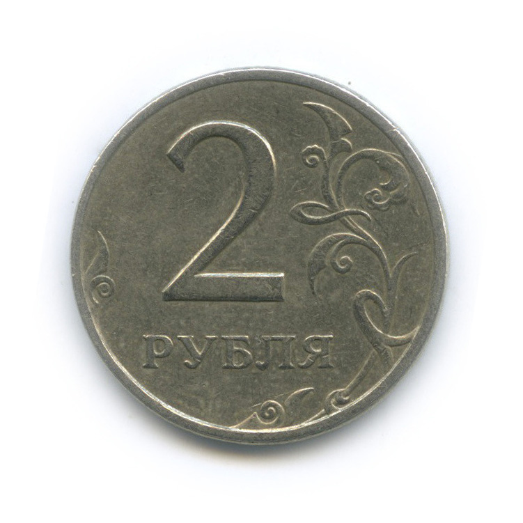 2 рубля 1999 СПМД