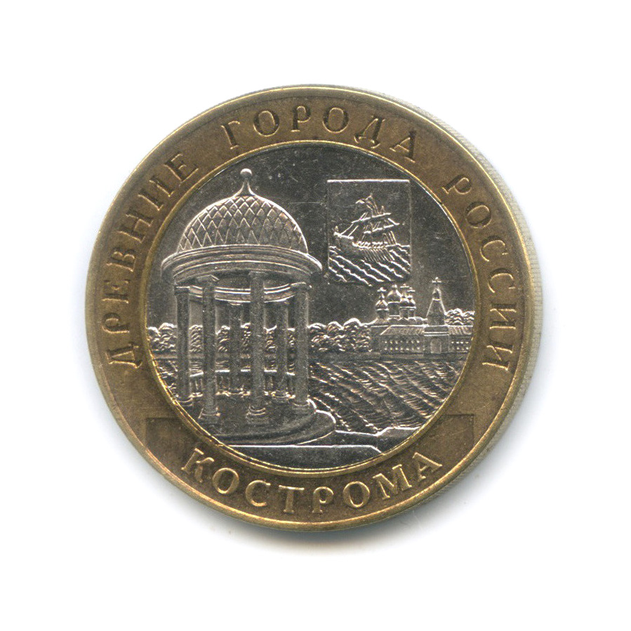10 рублей 2002 СПМД — Кострома