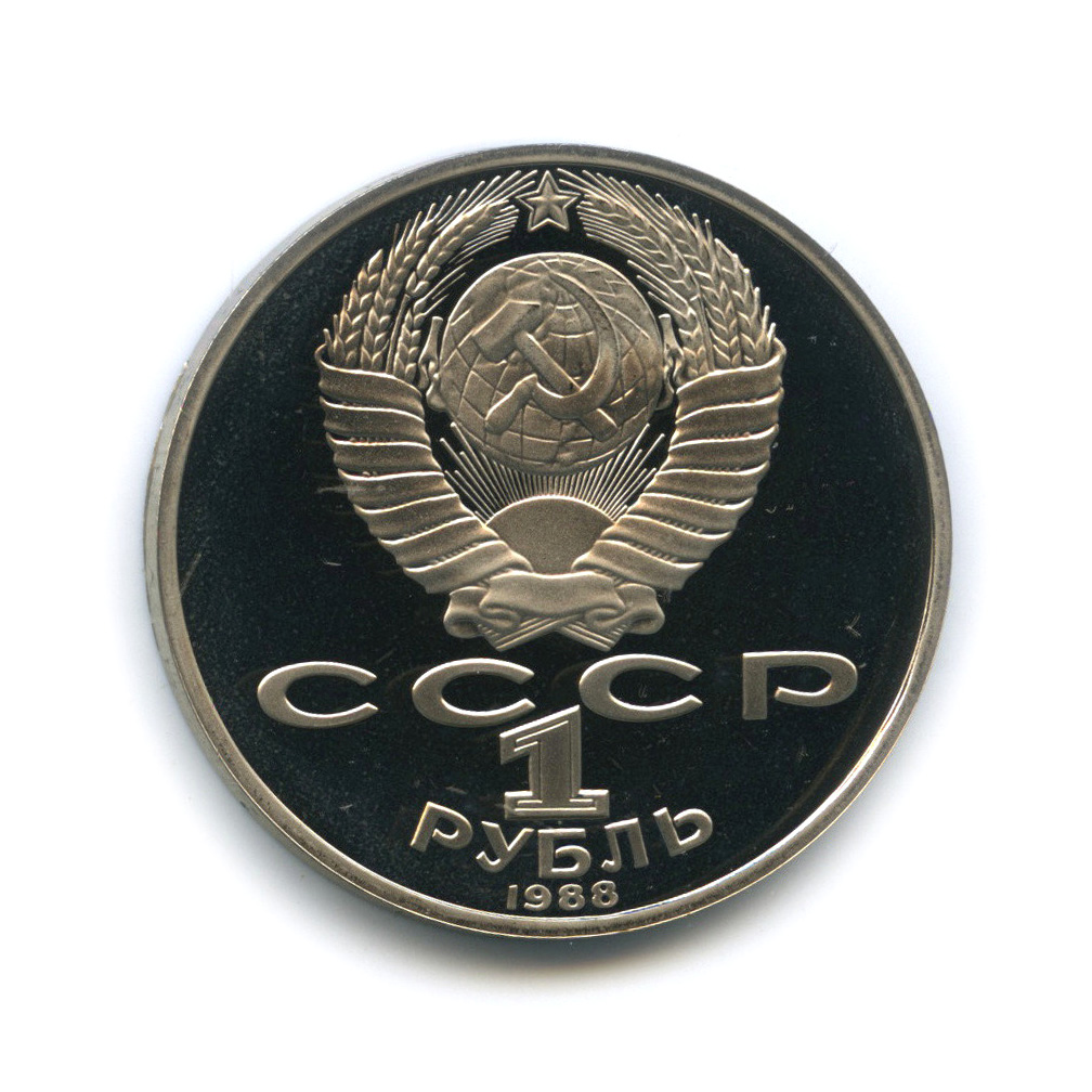 1 рубль 1988 — 160 лет со дня рождения Л. Н. Толстого