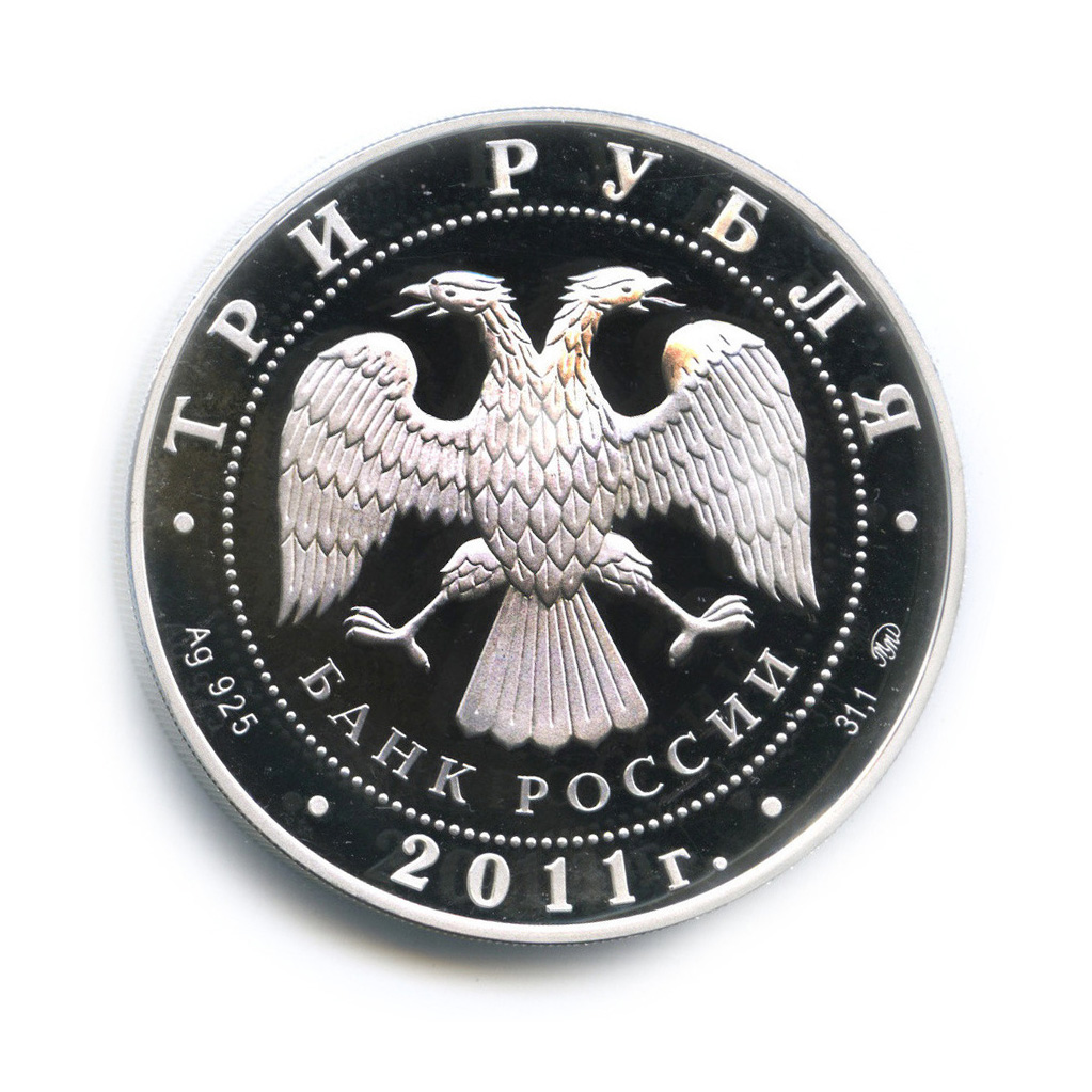 3 рубля 2011 ММД — Кролик