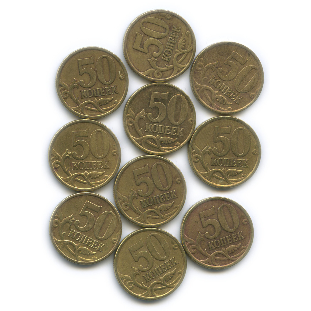 Монеты 50 копеек куплю