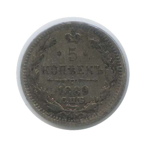 5 копеек 1889 СПБ АГ — Орел 3 типа (в холдере) (Орел 3 типа)