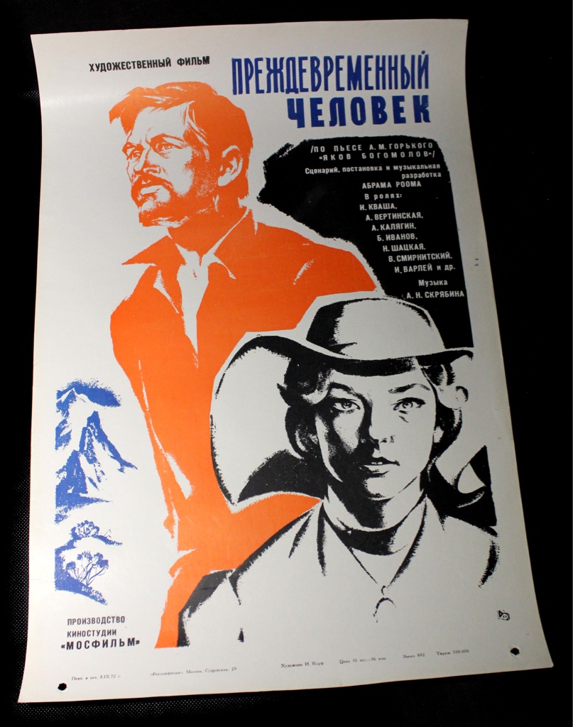 Афиша «Х/ф «Преждевременный человек» (53×35 см) 1972