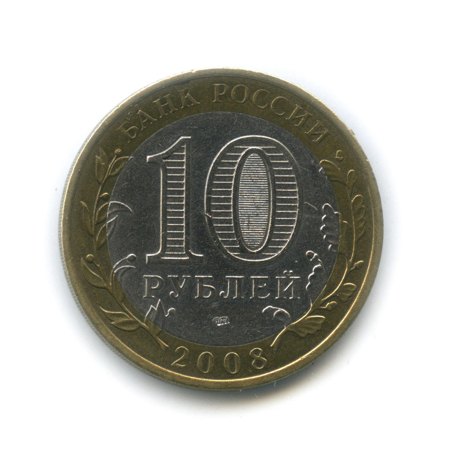 10 рублей 2008 СПМД — Азов (XIII в)