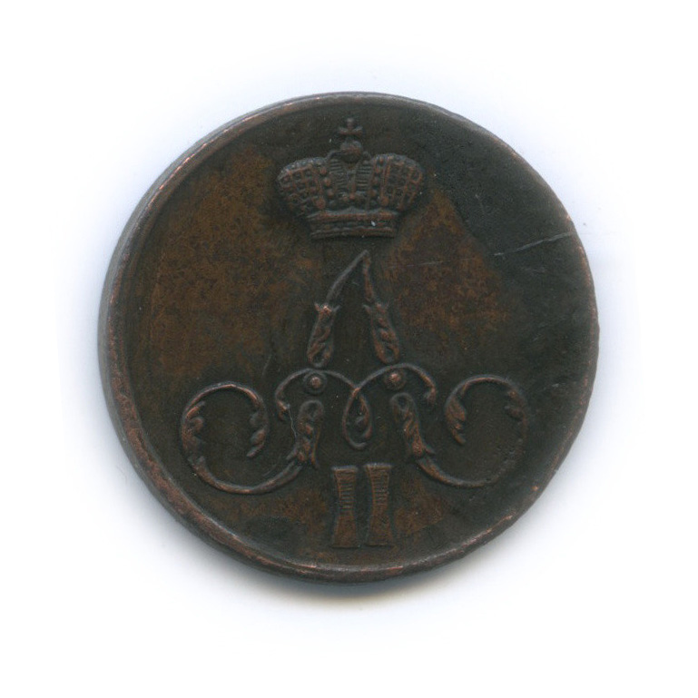 1 копейка 1855 ЕМ — Вензель Александра II
