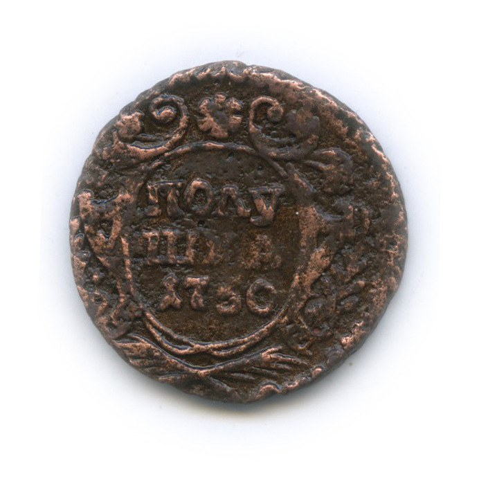 Полушка (¼ копейки) 1750 — (¼ копейки) - Орел 1748 г (Орел 1748 г.)