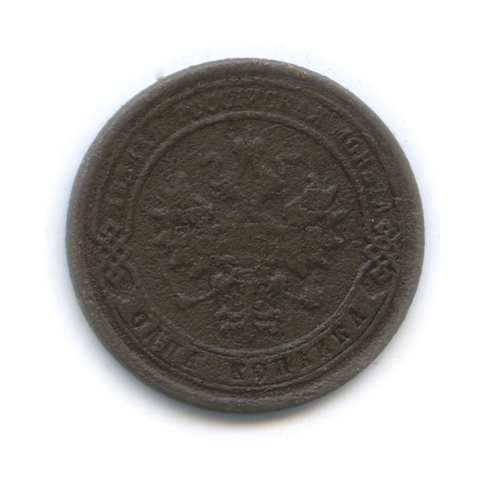 1 копейка 1877 СПБ