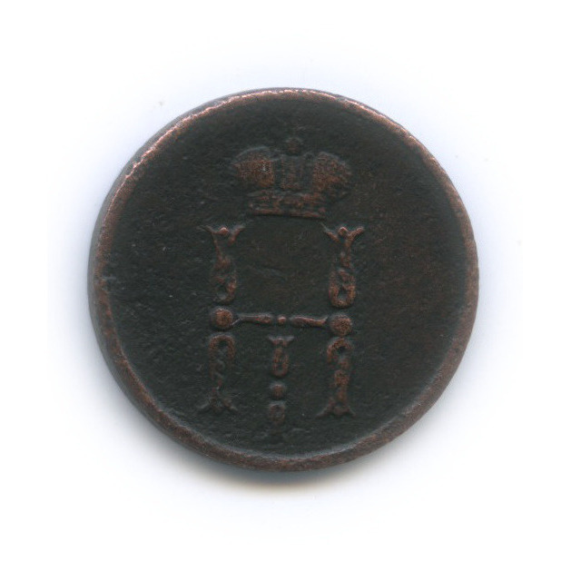 Денежка 1855 ЕМ — (½ копейки) - Вензель Николая I