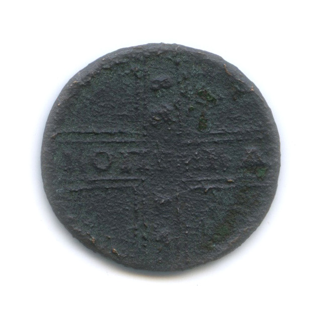1 копейка 1728 — Крестовая копейка